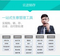 昆山進銷存軟件金蝶云進銷存網(wǎng)絡版在線ERP手機進銷存銷售庫存?zhèn)}庫···